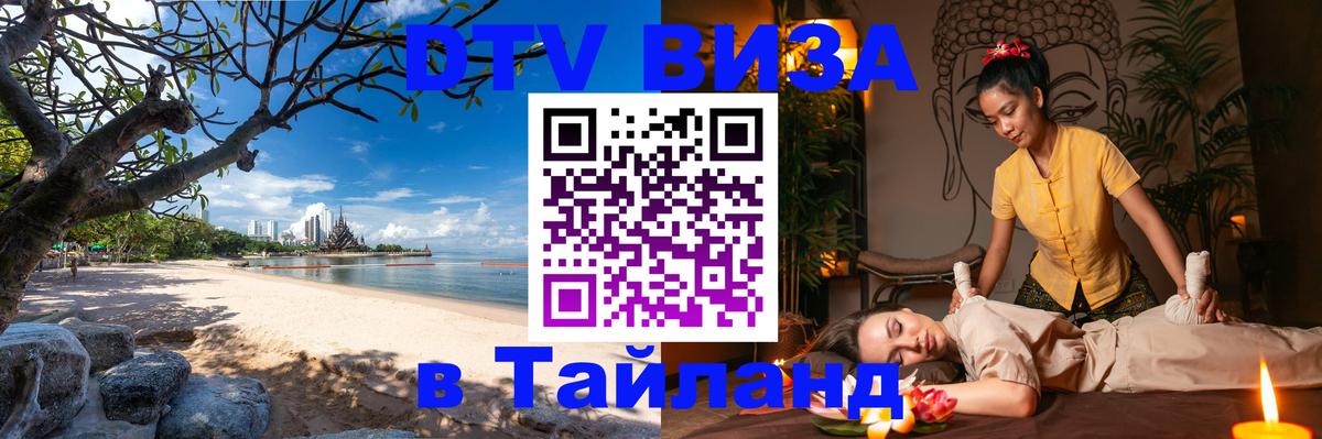 Visa в Таиланд Каспийск 